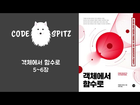 객체에서 함수로 #2