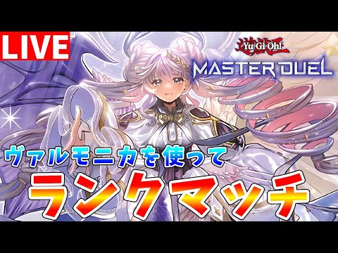ホビーの動画サムネイル - 【#遊戯王マスターデュエル】マスター4～　耐久配信はボコボコにされました　ヴァルモニカでランクマッチ配信【#ゆっくりクロト】