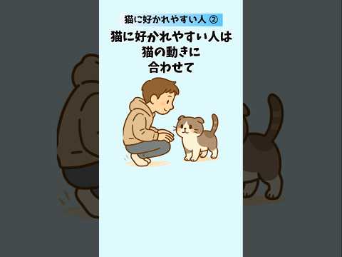 猫の動画サムネイル - 猫に好かれやすい人の特徴【30選】② #猫  #雑学 #豆知識 #トリビア 音声「VOICEVOX：ずんだもん」さん