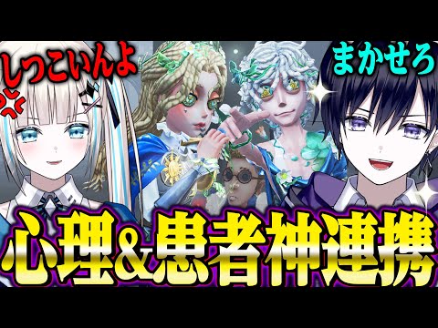 【第五人格】心理患者の神連携を何度も決めまくって奇跡の４逃げ！！【唯のん】【identityV】