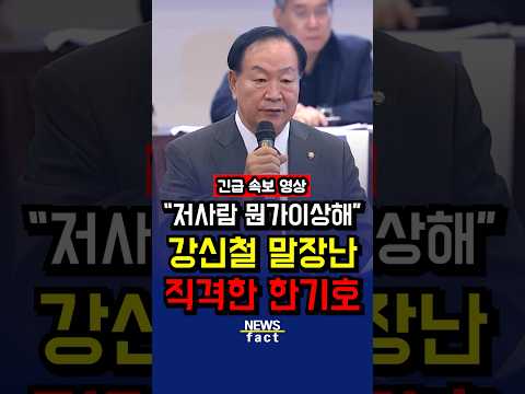 "<strong>저사람</strong> 이상하다.." 의아한 한기호,