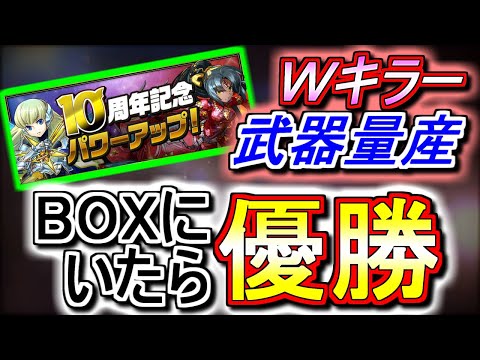【あのキャラの評価が爆上がり!?】勇士シリーズ10体が魔改造!!武器もWキラー量産で大変なことになってます!!～10周年記念パワーアップ～【パズドラ】