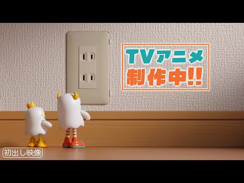 【特報】テレビアニメ制作中！Mozu初監督作品をチョイ見せ！