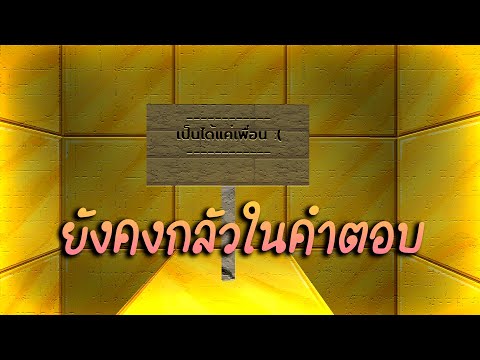 ยังคงกลัวในคำตอบ🙂 ยังคงกลัวในคำตอบ🙂
