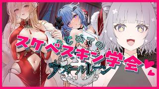 【 #アズレン 】 # 40 ここは高尚な学びの場ですから！！！ ˗ˋˏ #アズールレーン ˎˊ˗【九十九つこ/ VTuber #つこらいぶ