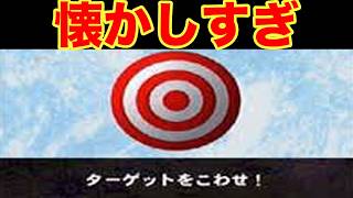 今のスマブラにはないターゲットを壊せがやばすぎる