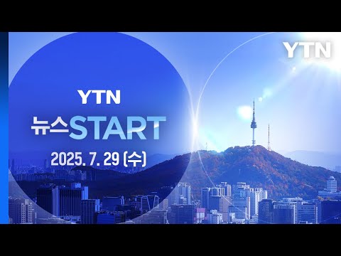 붕괴된 쇼핑몰에 10명 갇혀…"가스 누출로 폭발 가능성" [뉴스START] 다시보기 2026년 07월 29일  / YTN