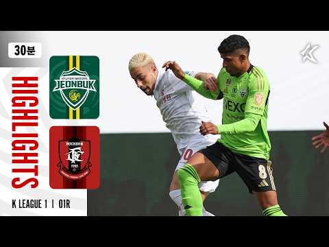 [30분 하이라이트] K리그1 2026 1R 전북 vs 부천 | Jeonbuk vs Bucheon (26.03.01)
