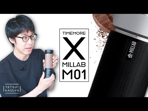 【驚愕の結果】Timemore X Millab M01 vs Comandante C40