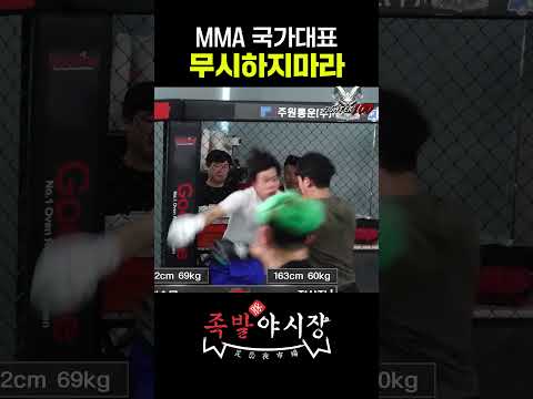 MMA국가대표 무시하지마라