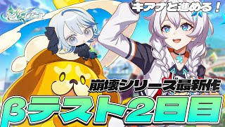 【#崩壊ネクサスアニマ 】CBT2日目！アニマ集めて探索してアニマを集める【Vtuber / 白亜リラ】