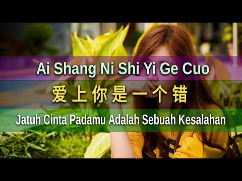 Ai Shang Ni Shi Yi Ge Cuo - 愛上你是一個錯 - 雨天 Yu Thian (Jatuh Cinta Padamu Adalah Sebuah Kesalahan)