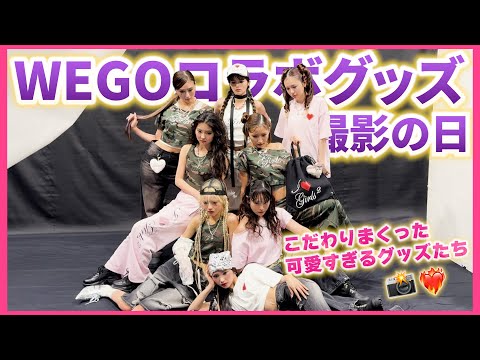 WEGOコラボグッズ！撮影の日📸❤️