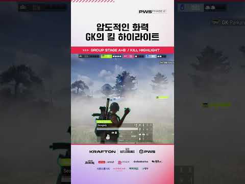 모두를 찍어 누른 압도적인 화력 🔥 GK의 킬 하이라이트