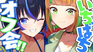 【雑談】我が家で女二人がただおしゃべりするだけのオフコラボ！！！！！【#いちばち組】