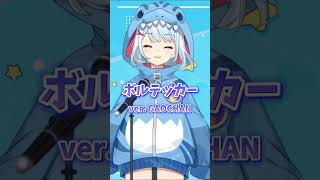 【ボカロCover】ボルテッカー Covered by GAOCHAN【ポケモン】 #shorts #gaochan #vtuber