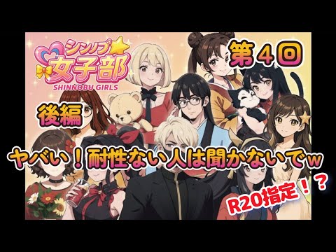 【新信長の野望】　シンノブ女子部の会　後編　プライベートに踏み込んでますので、聞く人を選びます。お気をつけてラジオ感覚でお聞きください！