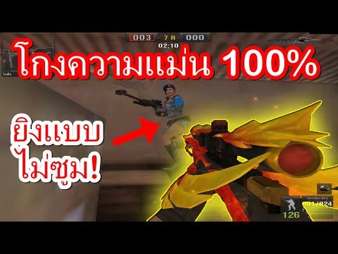 PB-โกงแบบนี้ไม่ต้องเล็งก็โดน-! PB-โกงแบบนี้ไม่ต้องเล็งก็โดน-!