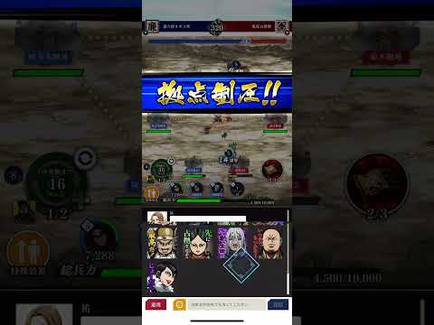 キングダム頂天　同盟戦　S4   7/9    秦六将オギコ軍