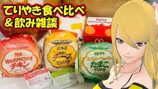 【雑談】ギャルとてきやき食べて飲も【自宅実写】