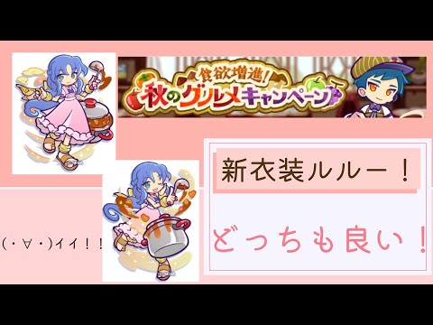●ぷよクエ●エプロン姿のルルーが可愛いので是非！！