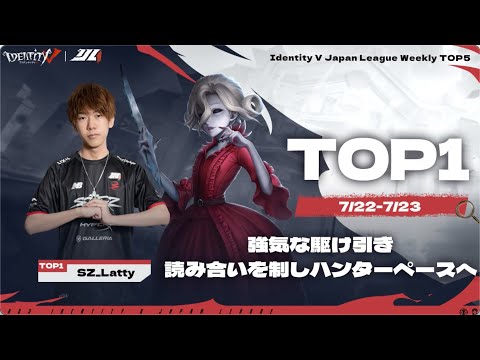 【2023夏季IJL】プレイオフ TOP5 第一回