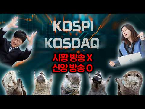10월14일ㅣ슈황(슈카의 <strong>시황</strong>)의 틱희틱비 치어리딩 방송