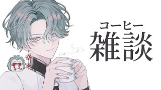 【コーヒー雑談】寄った喫茶店のレシピを試す【NIJISANJI EN | Freodore】