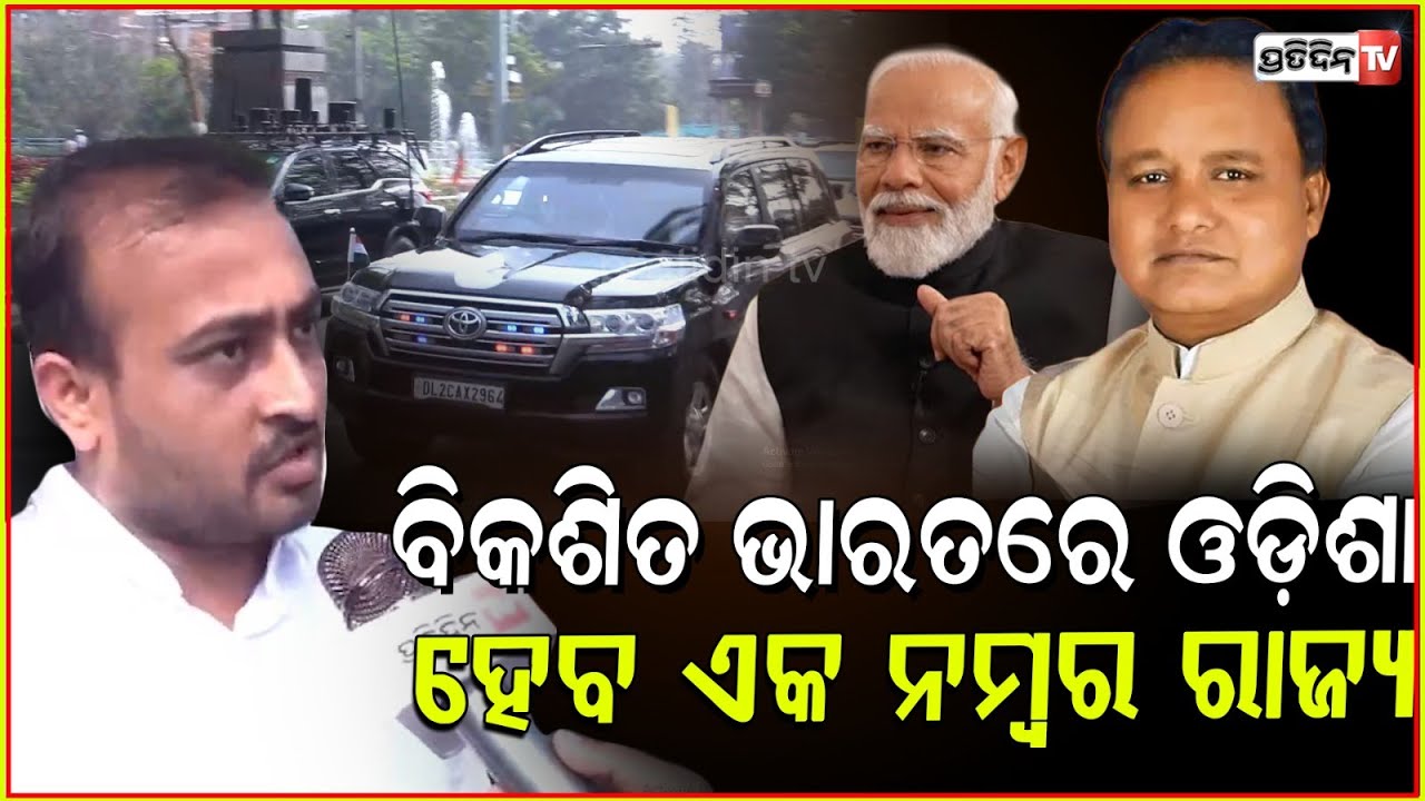 ମୋଦି – ମୋହନଙ୍କ ପ୍ରୟାସରେ ସାରା ବିଶ୍ୱରେ ଏକ ନମ୍ବର ରାଜ୍ୟ ବନିବ ଓଡିଶା ! Public Reaction on Utkarsh Odisha