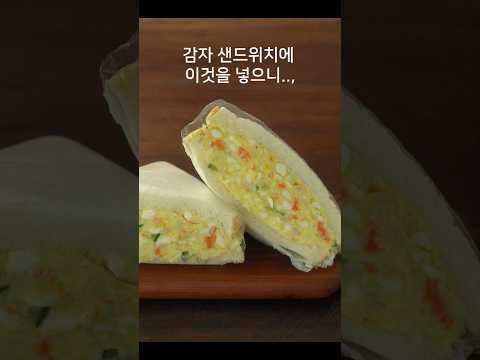 감자 샌드위치