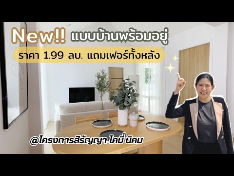 สิรัญญาพาชมบ้านลพบุรีEP.264