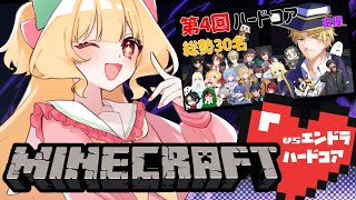 【 Minecraft 】死んだら即終了。第四回ハードコアエンドラ討伐～！【 #Vtuber / 夢乃たると 】