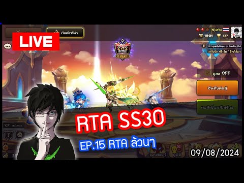 [LIVE🔴]RTASS30EP.15RTAล้