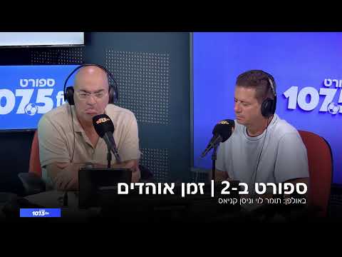 שידור חי | מכבי ת"א - מכבי חיפה | מחזור 2
