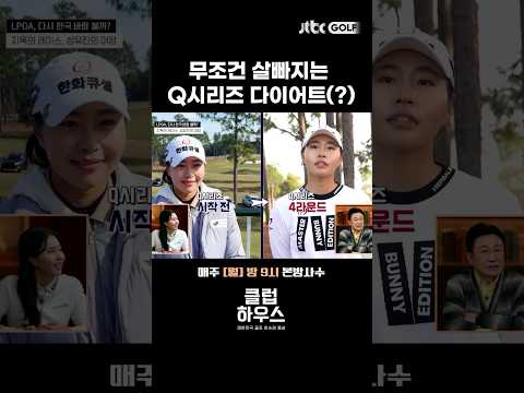 지옥의 레이스 → 살빠짐 