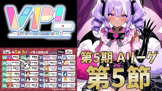 【＃VPL】第5期 V-pro League  Aリーグ 第5節（最終節） 甲森あん視点【#Vプロ】