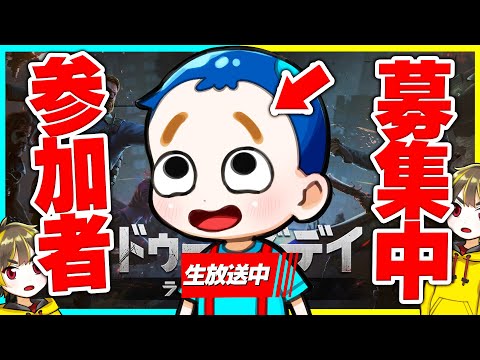 みんな!! お話しよう! Doomsdayの時間だ!!!