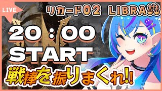 25【#ロードナイン/#로드나인/リカード02】アプデとロードマップ見ていくぞ【オリカ・ステラ/StarFacet】