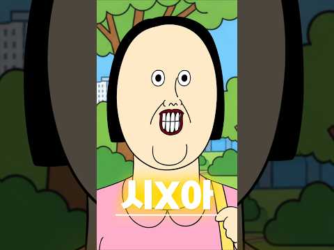 고도의 심리전