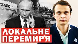 Россия предлагает перемирие и намекает на энергетический ультиматум: украинская делегация в США и новые пакеты помощи