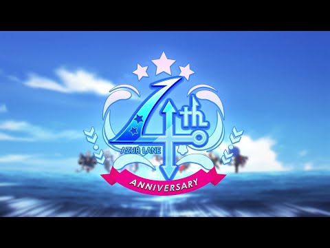 アズールレーン4周年記念アニメPV