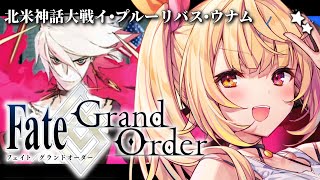 【FGO】完全初見のFate/Grand Order！北米神話大戦イ・プルーリバス・ウナムいくぞおおおおおおおお！part3【星川サラ/にじ