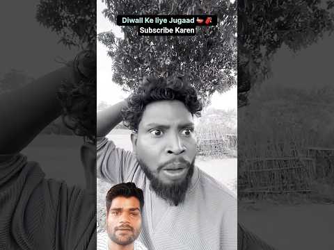 Diwali ka jugaad 🤣 #funny #comedy #shortsvideo #viral #vikramcomedyvideo #reelitfeelit #shehryar