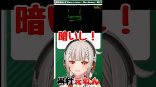 【黒杜えれん】修理依頼を受けるも怖がるVTuber【お化けテープ】 #えれりお切り抜き #ElectricianSimulator