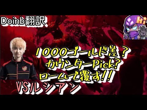 LOL Doinb翻訳♯84 ５分で1000ゴールド差？カウンターPickにはロームで覆す 【パンテオンVSルシアン】