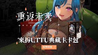 【重返未來1999】特別直播！我終於擁有自己的卡包跟卡冊啦！【蝦拉拉】