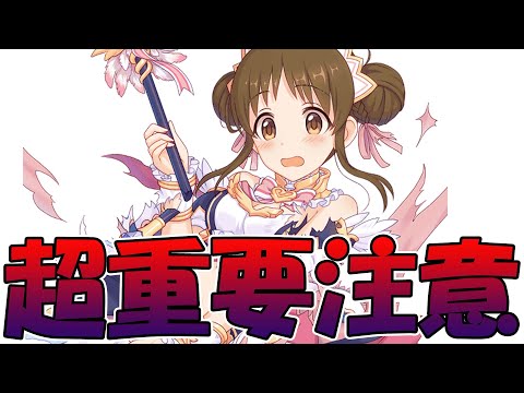 【プリコネR】明日は絶対ドジっちゃだめだぞ！！！【スズメ（スプリング）】