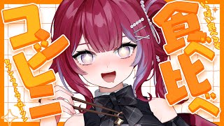 👑食べ比べ╎各コンビニの商品を食べ比べてみる╎初見さん歓迎 #vtuber #羽壱まほ