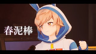 春泥棒 (Acoustic ver.) / ヨルシカ ‐ 藍兎らび 歌ってみた full