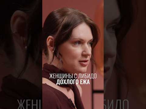 Либидо дохлого ежа – это про возраст или нет? Полный выпуск прикреплен